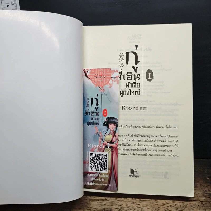 กู่มี่เอิน ต้าเจี่ยผู้ยิ่งใหญ่ เล่ม 1 - Riordan (ไรออร์แดน) รูปที่ 6
