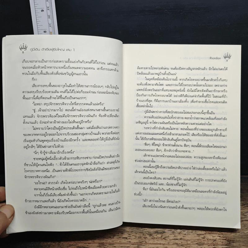 กู่มี่เอิน ต้าเจี่ยผู้ยิ่งใหญ่ เล่ม 1 - Riordan (ไรออร์แดน) รูปที่ 9
