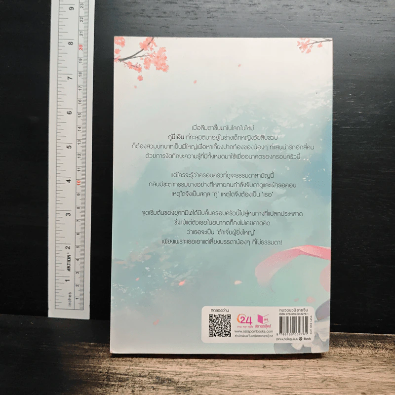 กู่มี่เอิน ต้าเจี่ยผู้ยิ่งใหญ่ เล่ม 1 - Riordan (ไรออร์แดน) รูปที่ 2