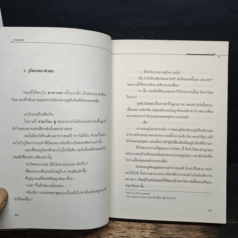 รักย้อนแย้ง - 164, Kazuaki Emoto รูปที่ 6