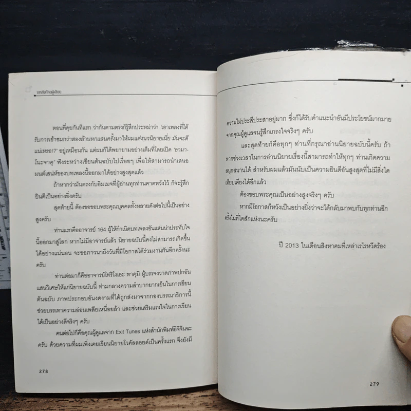 รักย้อนแย้ง - 164, Kazuaki Emoto รูปที่ 8