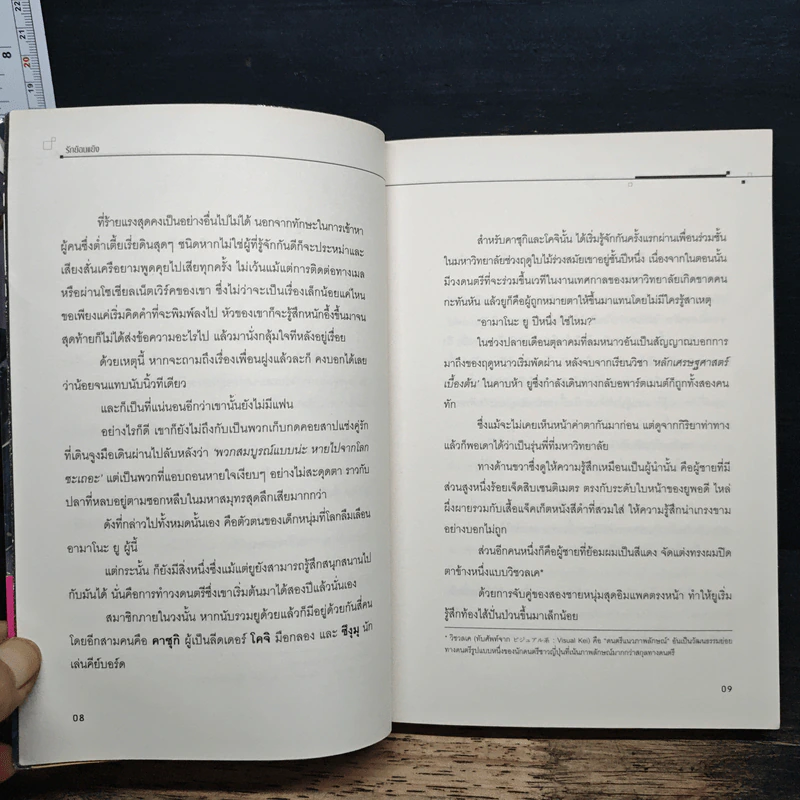 รักย้อนแย้ง - 164, Kazuaki Emoto รูปที่ 7