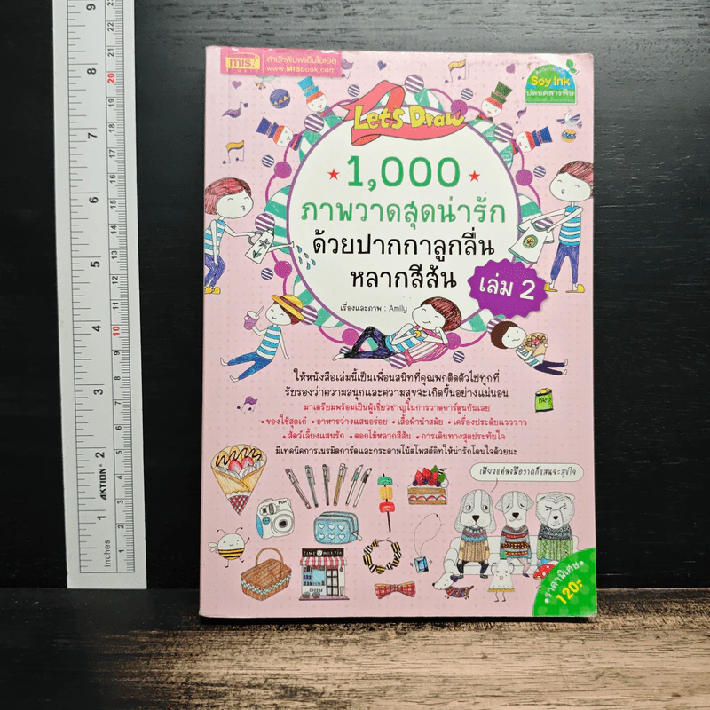 1,000 ภาพวาดสุดน่ารักด้วยปากกาลูกลื่นหลากสีสัน เล่ม 2 - Amily รูปที่ 1