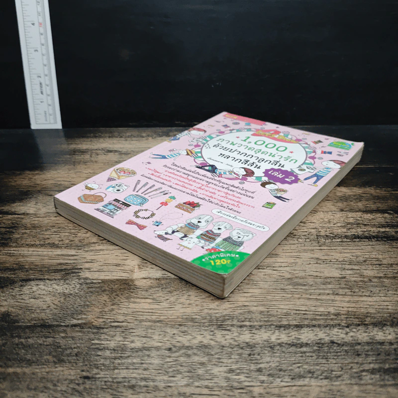 1,000 ภาพวาดสุดน่ารักด้วยปากกาลูกลื่นหลากสีสัน เล่ม 2 - Amily รูปที่ 4