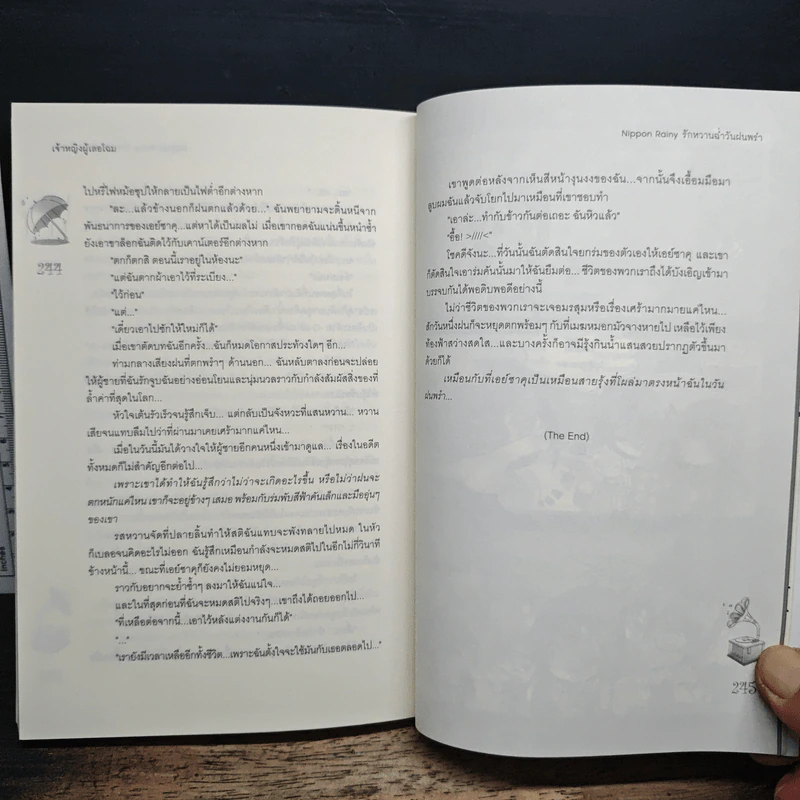 Nippon Rainy รักหวานฉ่ำวันฝนพรำ - เจ้าหญิงผู้เลอโฉม รูปที่ 8