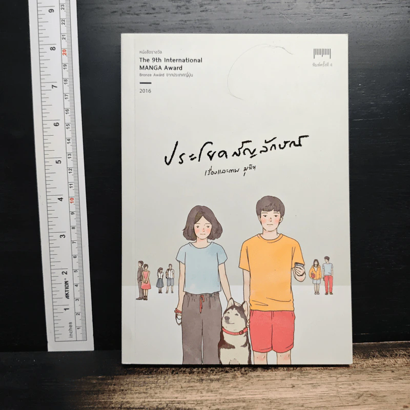 ประโยคสัญลักษณ์ - มุนินฺ รูปที่ 1