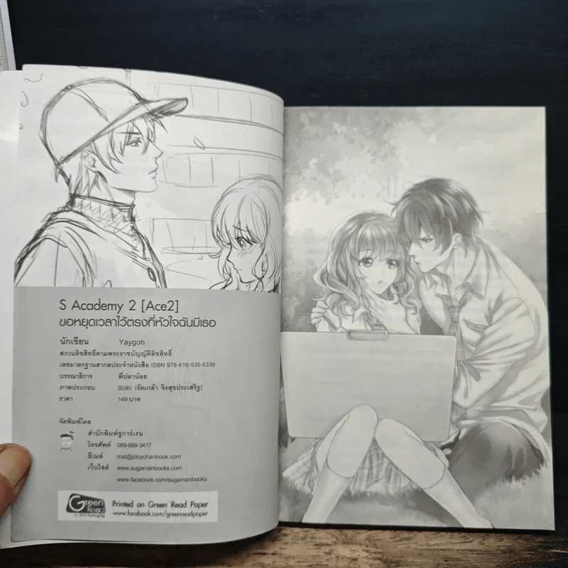 S Academy 2 ขอหยุดเวลาไว้ ตรงที่หัวใจฉันมีเธอ - Yaygoh รูปที่ 6