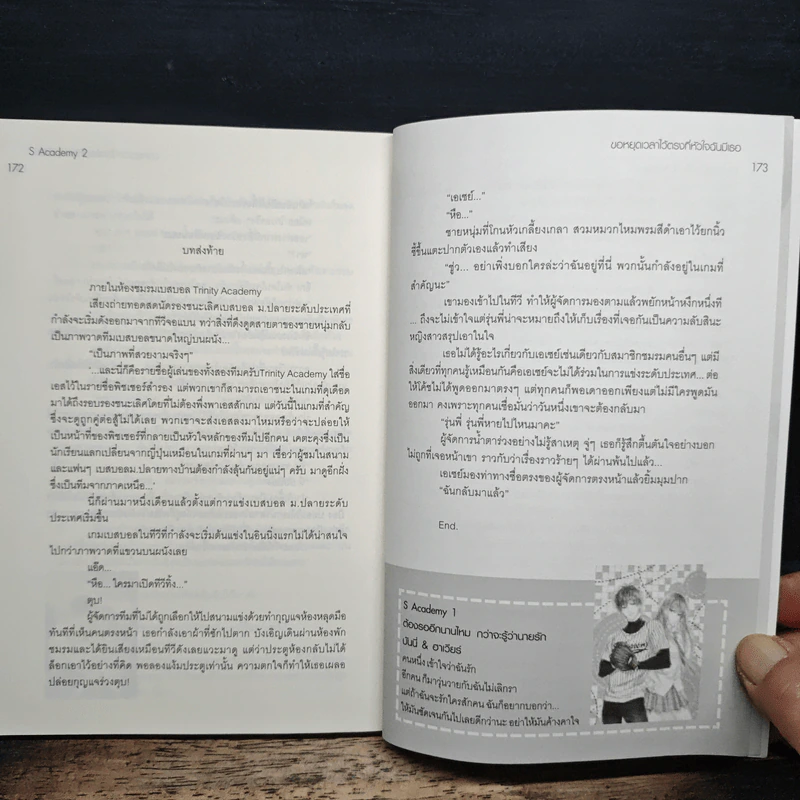 S Academy 2 ขอหยุดเวลาไว้ ตรงที่หัวใจฉันมีเธอ - Yaygoh รูปที่ 8