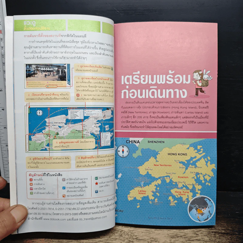 Hong Kong ฮ่องกง คู่มือเที่ยวตามใจชอบ รูปที่ 12