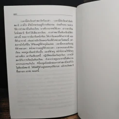 สุขสงบด้วยศีล - พระราชสังวรญาณ (หลวงพ่อพุธ ฐานิโย) รูปที่ 8