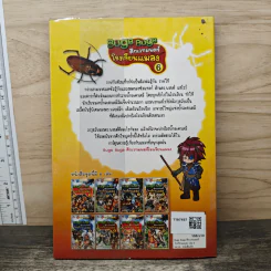 Bugs Bugs ศึกเวทมนตร์โรงเรียนแมลง เล่ม 6 รูปที่ 5