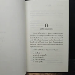 มีชีวิตที่คิดไม่ถึง - ดังตฤณ รูปที่ 9