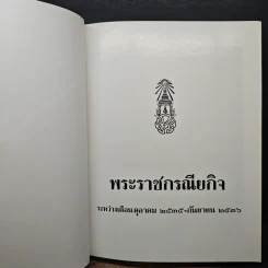พระราชกรณียกิจ ระหว่างเดือนต.ค.2535-ก.ย.2536 รูปที่ 6