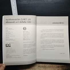 สรุปเข้มครบทุกวิชา O-Net ป.6พิชิตสอบเข้า ม.1 รูปที่ 6
