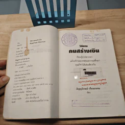 วิถีทางคนสร้างเงิน - สัญญลักษณ์ เทียมถนอม รูปที่ 6