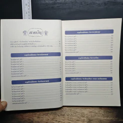 ตะลุยโจทย์ข้อสอบ ป.6 เข้า ม.1 โรงเรียนที่มีอัตราการแข่งขันสูง พร้อมเฉลยละเอียดทุกวิชาทุกข้อ รูปที่ 7