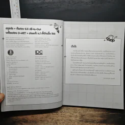 สรุปย่อ + ข้อสอบ ป.6 All-in-One สอบเข้า ม.1 พร้อมสอบ O-NET รูปที่ 6