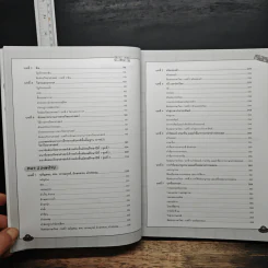 สรุปย่อ + ข้อสอบ ป.6 All-in-One สอบเข้า ม.1 พร้อมสอบ O-NET รูปที่ 9