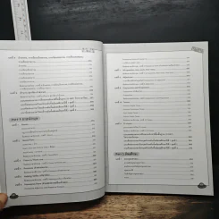 สรุปย่อ + ข้อสอบ ป.6 All-in-One สอบเข้า ม.1 พร้อมสอบ O-NET รูปที่ 10