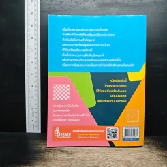 ติวสอบ คณิตศาสตร์ (TEDET, ASMO, สพฐ.) ระดับประถมปลาย - รังสรรค์ สิทธิชัยโอภาส รูปที่ 2
