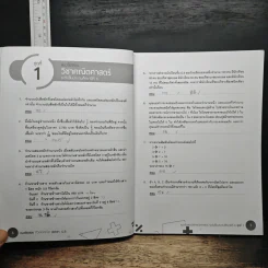 แนวข้อสอบติวเข้มคณิต สสวท. ป.6 - อ.รังสรรค์ สิทธิชัยโอภาส รูปที่ 8