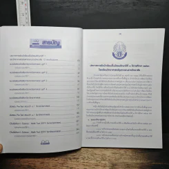 แนวข้อสอบคัดเลือก ป.6 เข้า ม.1 วิทย์จุฬาภรณ์ รอบ 2 รูปที่ 7