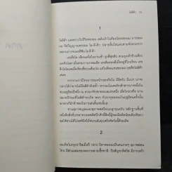 โลลิต้า Lolita - Nabokov รูปที่ 8