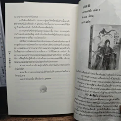 นักรบพเนจรสุดขอบฟ้า 2 เล่มจบ - Priest (พีต้า) รูปที่ 9