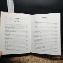 วรรณกรรมวิจารณ์ อ่าน-คิด-วิจารณ์-เรื่องสั้น-นวนิยาย-สารคดี รูปที่ 8