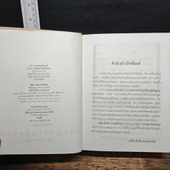 วรรณกรรมวิจารณ์ อ่าน-คิด-วิจารณ์-เรื่องสั้น-นวนิยาย-สารคดี รูปที่ 7