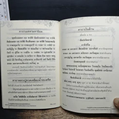 การปฏิบัติตามคำสอน ของพระพุทธเจ้าเพื่อปัญญา รูปที่ 8