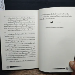 ฮูหยินบุก เล่ม 2 - หนู่หวางปู่ไจ้เจี่ย, ห้องสมุด รูปที่ 8