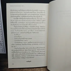 จันทร์กระจ่างกลางเงาเมฆ เล่ม 2 - ติงโม่, พันมัย รูปที่ 9
