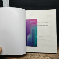 The Midnight Library มหัศจรรย์ห้องสมุดเที่ยงคืน - แมตต์ เฮก (Matt Haig) รูปที่ 6