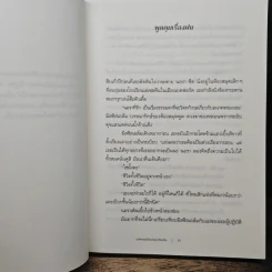The Midnight Library มหัศจรรย์ห้องสมุดเที่ยงคืน - แมตต์ เฮก (Matt Haig) รูปที่ 8