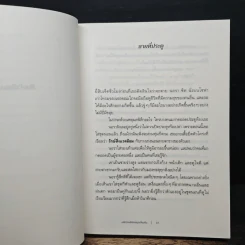 The Midnight Library มหัศจรรย์ห้องสมุดเที่ยงคืน - แมตต์ เฮก (Matt Haig) รูปที่ 9