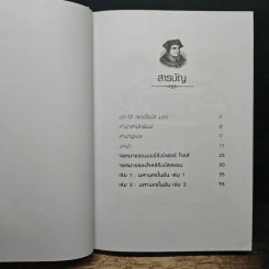 Utopia ยูโทเปีย : มหานครในฝัน - เซอร์ โธมัส มอร์, กุลธิดา บุณยะกุล-ดันนากิ้น รูปที่ 7