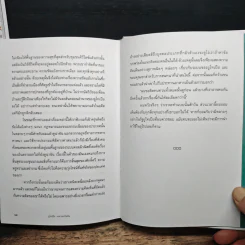 Utopia ยูโทเปีย : มหานครในฝัน - เซอร์ โธมัส มอร์, กุลธิดา บุณยะกุล-ดันนากิ้น รูปที่ 9