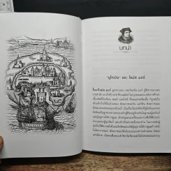 Utopia ยูโทเปีย : มหานครในฝัน - เซอร์ โธมัส มอร์, กุลธิดา บุณยะกุล-ดันนากิ้น รูปที่ 8