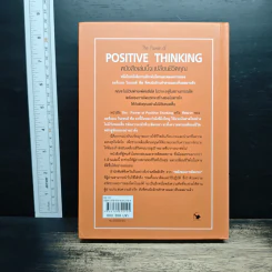คิดบวก The Power of Positive Thinking - Norman Vincent Peale, ศุุภิกา กุญชร ณ อยุธยา รูปที่ 2