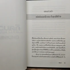 คิดบวก The Power of Positive Thinking - Norman Vincent Peale, ศุุภิกา กุญชร ณ อยุธยา รูปที่ 8