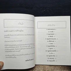 ยิ่งให้ยิ่งได้ The Go-Giver - บ๊อบ เบิร์ก, จอห์น เดวิด มานน์ รูปที่ 7