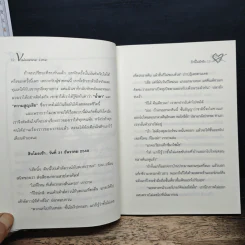 Valentine Love รักนี้ไม่มีจริง - นิ้ง, นราณภัทร รูปที่ 9