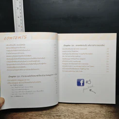 เปิดร้านออนไลน์บน Facebook - ชนะ เทศทอง รูปที่ 12