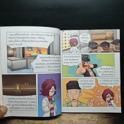 กบนอกกะลา เล่ม 50 นิติวิทยาศาสตร์ 2 คำให้การจากศพ รูปที่ 9