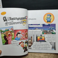 กบนอกกะลา เล่ม 50 นิติวิทยาศาสตร์ 2 คำให้การจากศพ รูปที่ 8