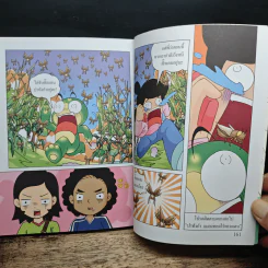 กบนอกกะลา เล่ม 50 นิติวิทยาศาสตร์ 2 คำให้การจากศพ รูปที่ 10