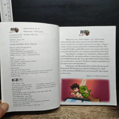 กบนอกกะลา เล่ม 50 นิติวิทยาศาสตร์ 2 คำให้การจากศพ รูปที่ 6