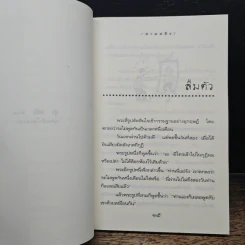 สา-ระ-ขัน คติธรรมในขำขัน - สามสลึง รูปที่ 7