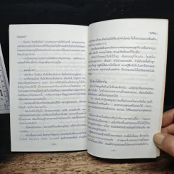 รักตามราศี - เสาวณีย์ รูปที่ 8